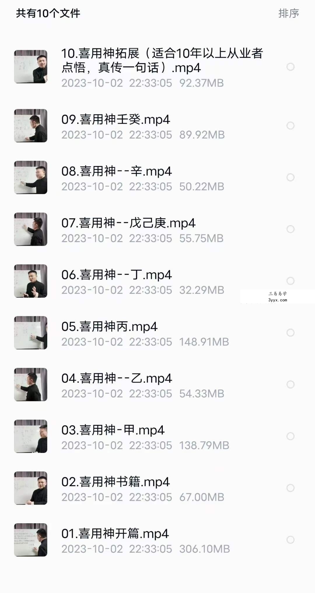 北冥喜用神精讲10集 资料图片