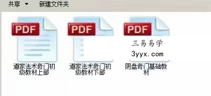 军师府 刘觐祎道家阴盘奇门遁甲课程初级班+高级班视频45集含文档3个 资料图片