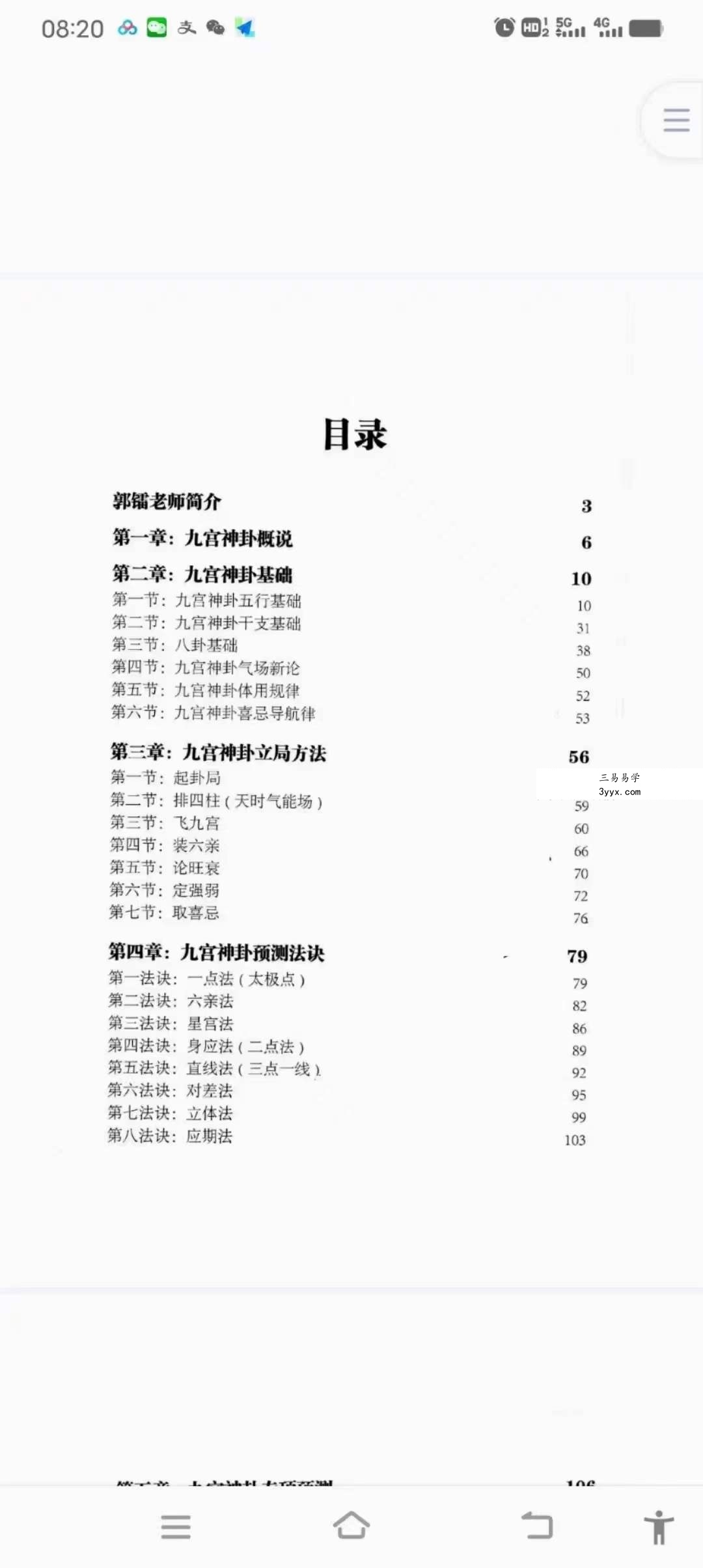 郭镭《九宫神卦预测学》 资料图片