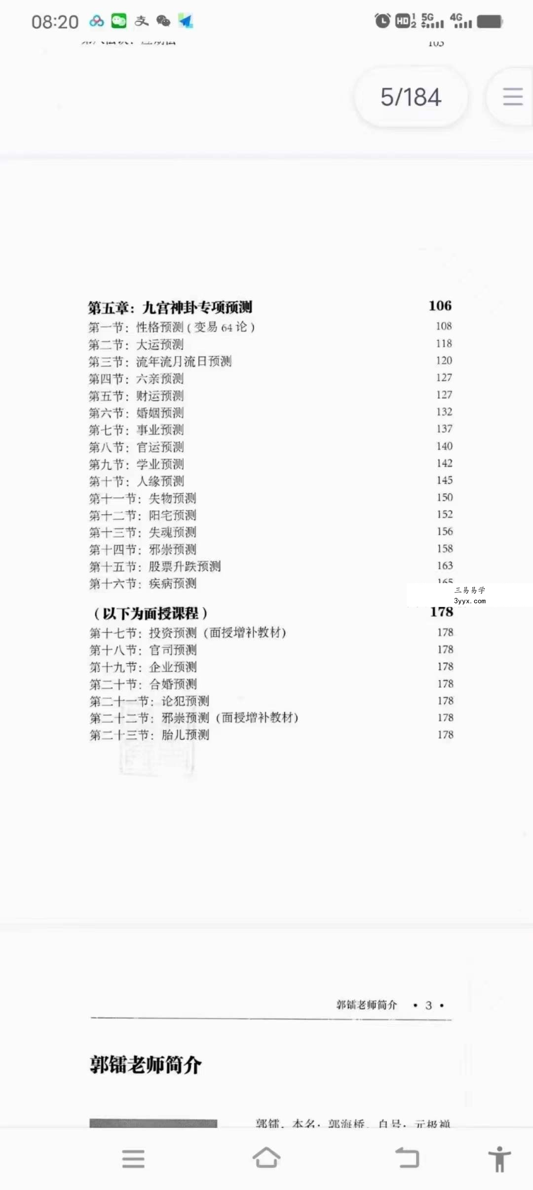 郭镭《九宫神卦预测学》 资料图片