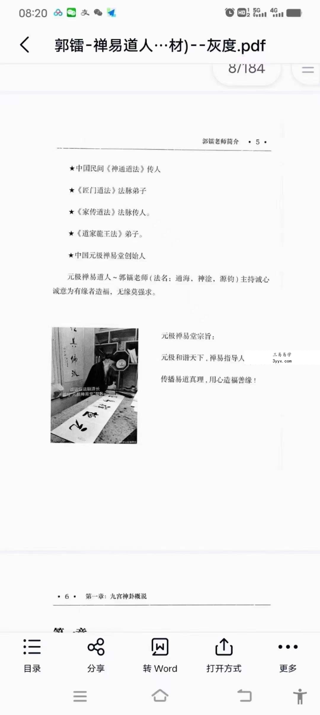 郭镭《九宫神卦预测学》 资料图片