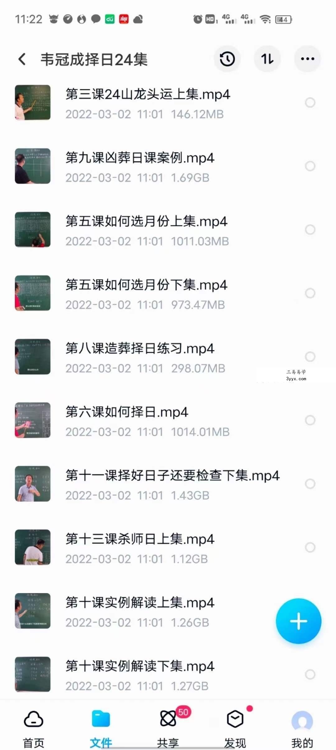 韦冠成天星风水择日24集 资料图片