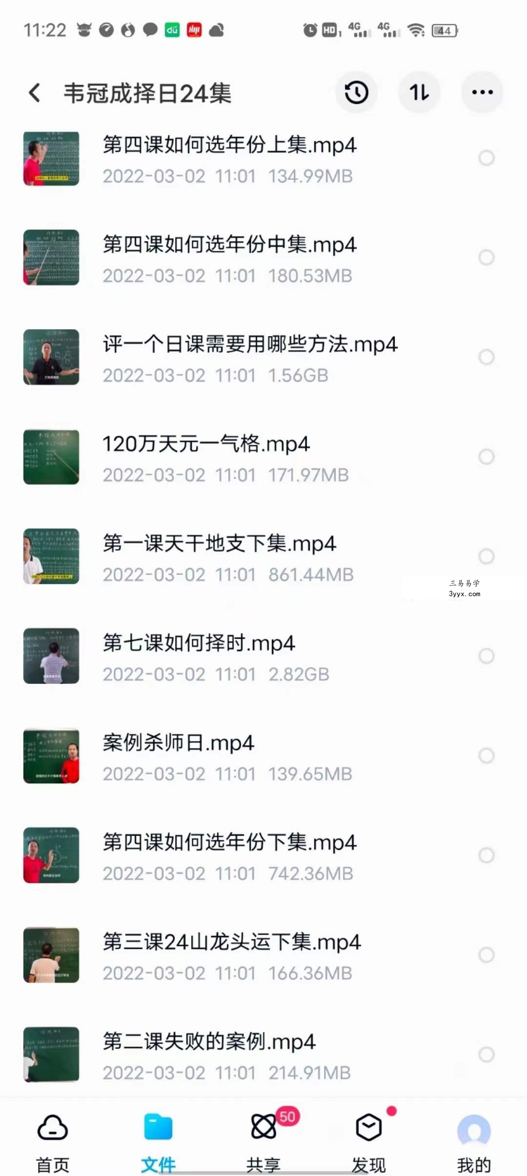 韦冠成天星风水择日24集 资料图片