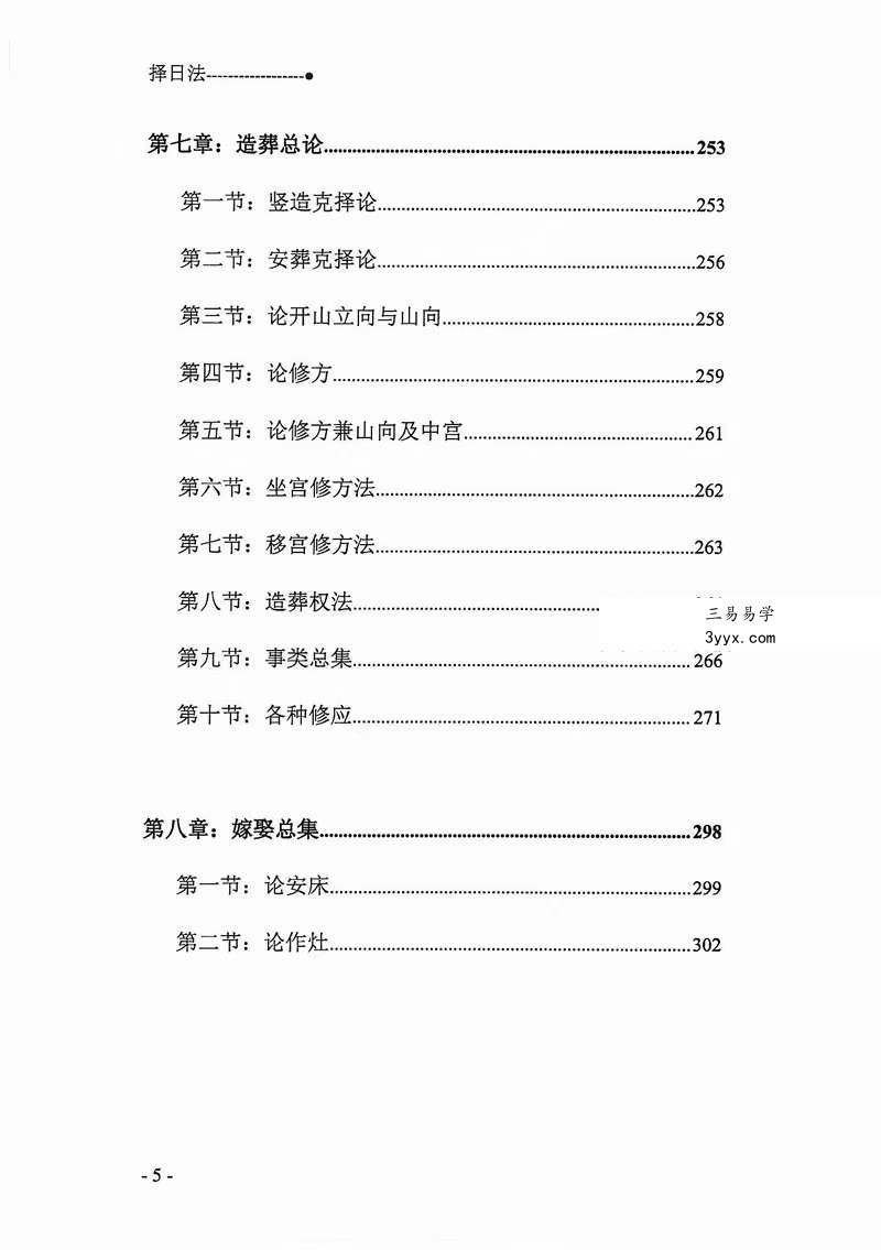 宋慧彬《择日法》两册600多页 资料图片