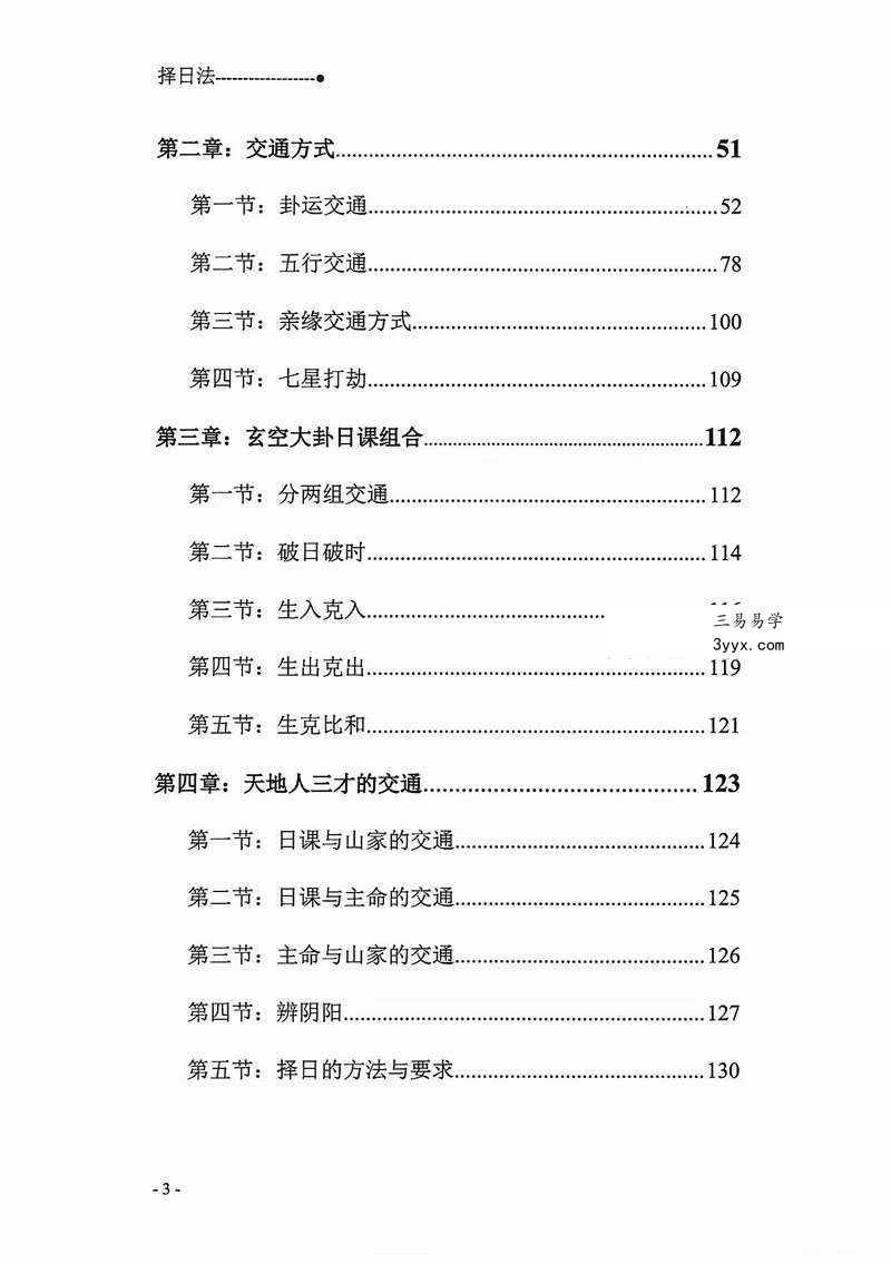 宋慧彬《择日法》两册600多页 资料图片