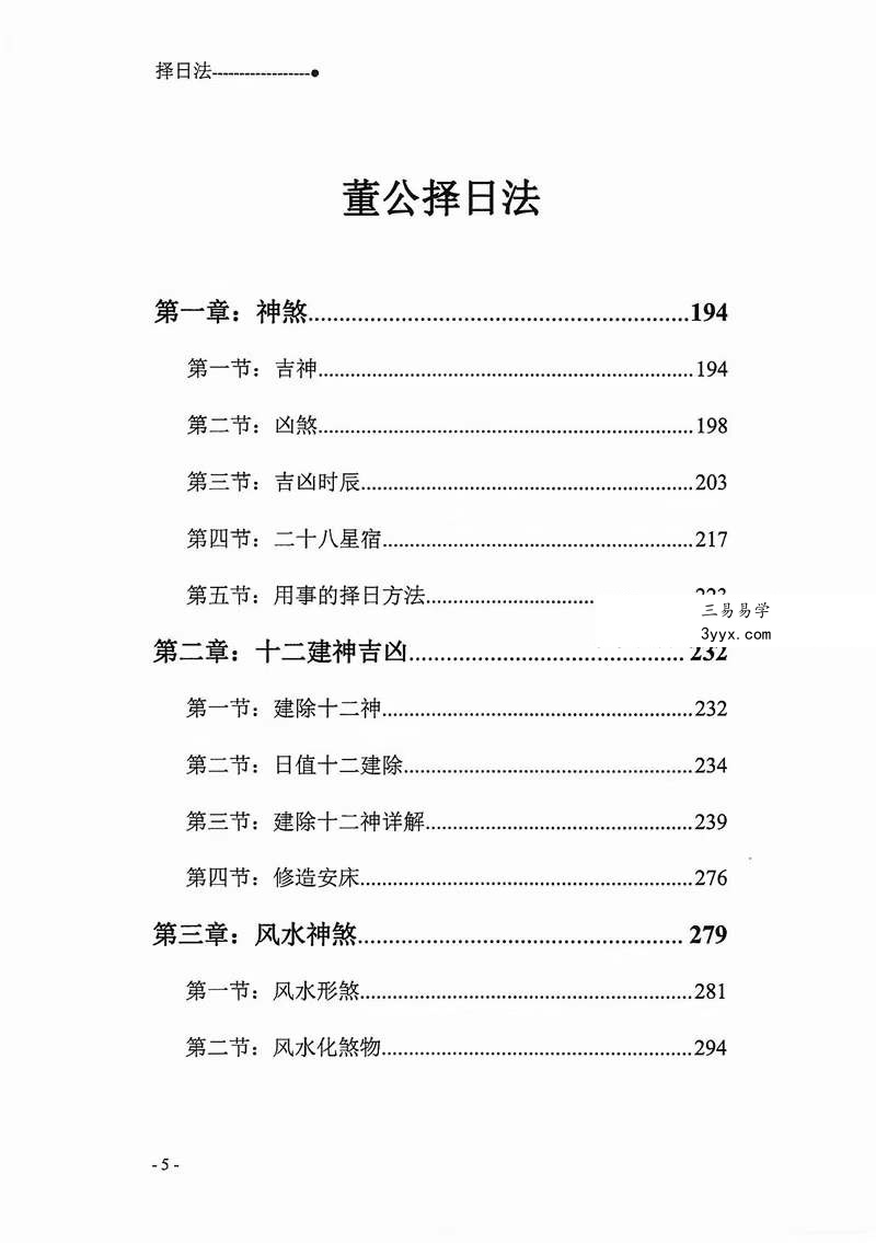 宋慧彬《择日法》两册600多页 资料图片