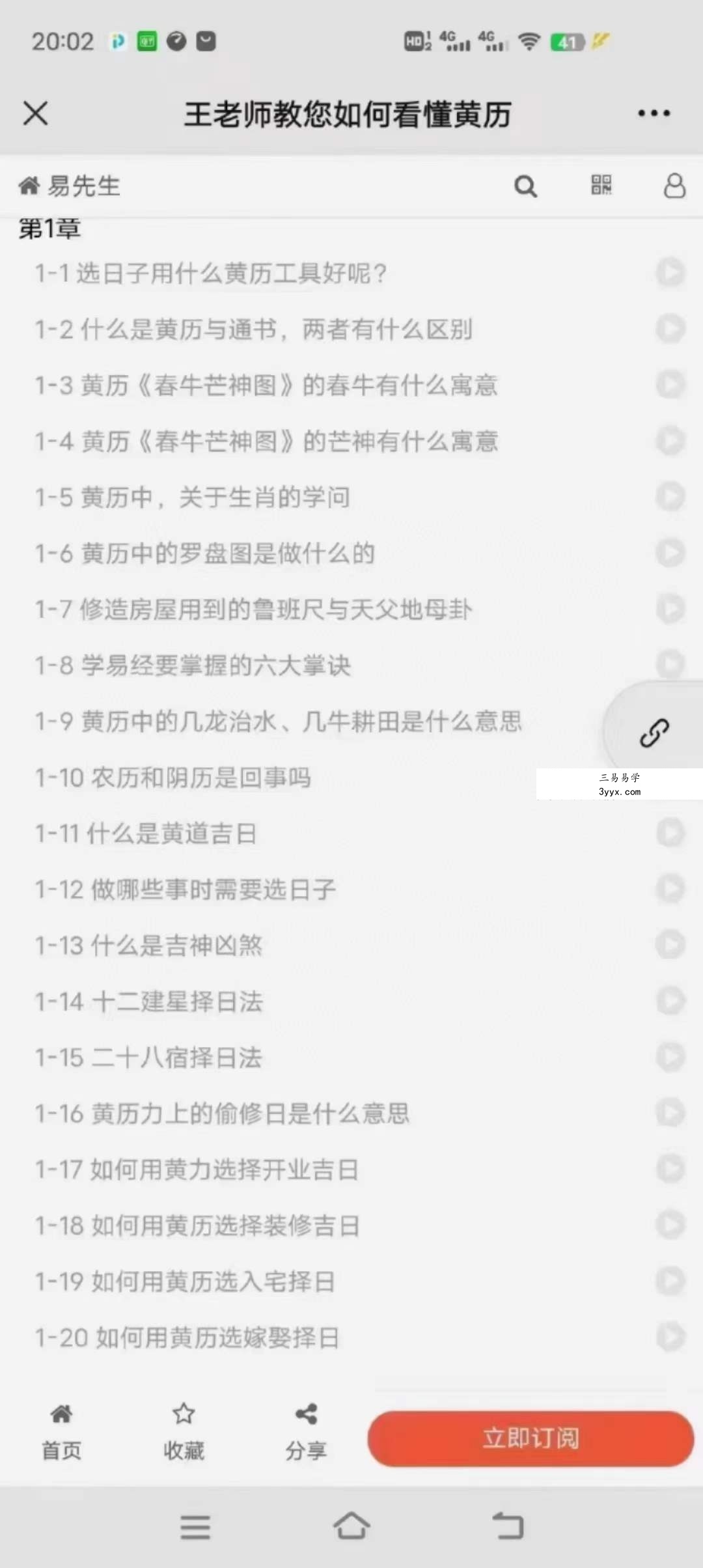 王进武《教您如何看黄历》视频20集 资料图片