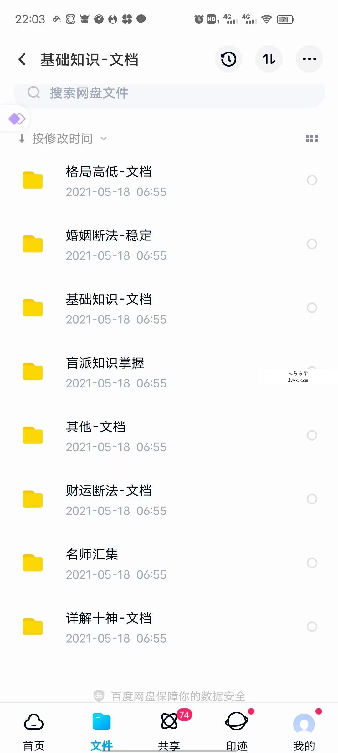 灵枭八字 灵枭秘传：盲派易学知识，独门技法，进气进财，退气破财，流月流日，四柱八字高清视频+讲义 资料图片