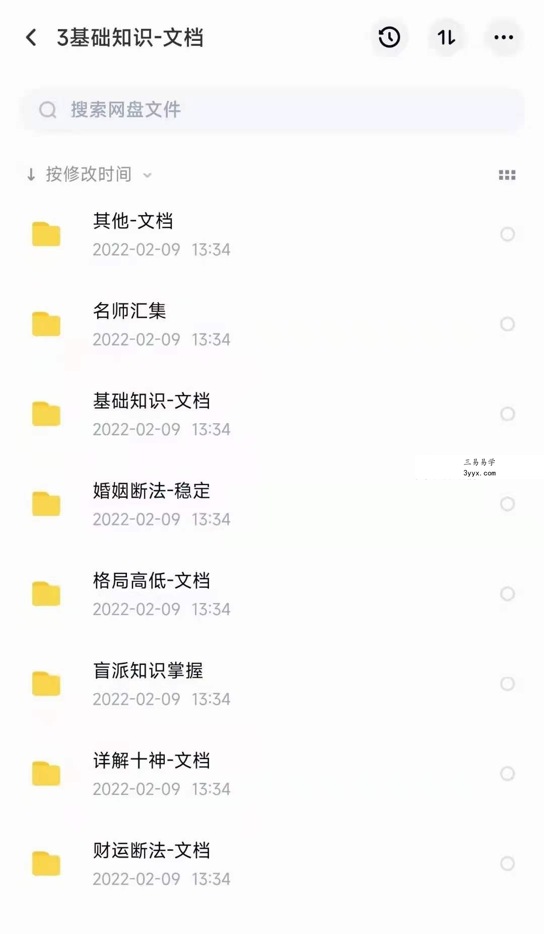灵枭八字 灵枭秘传：盲派易学知识，独门技法，进气进财，退气破财，流月流日，四柱八字高清视频+讲义 资料图片