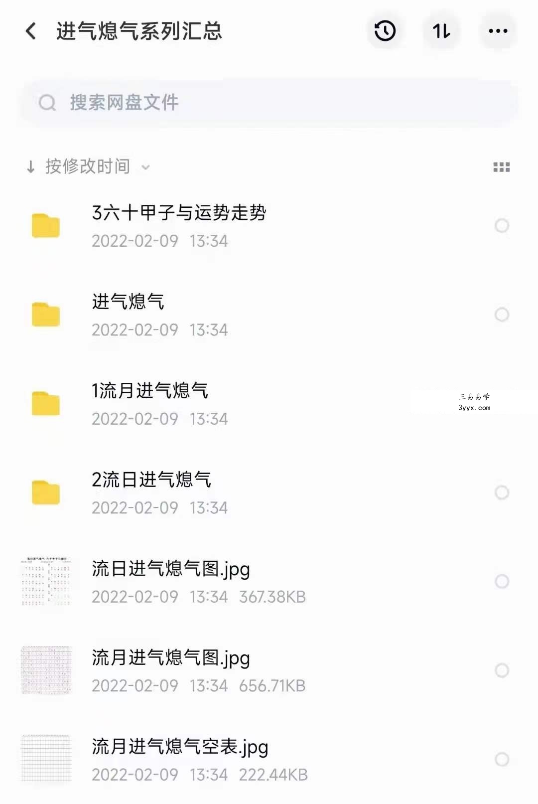 灵枭八字 灵枭秘传：盲派易学知识，独门技法，进气进财，退气破财，流月流日，四柱八字高清视频+讲义 资料图片