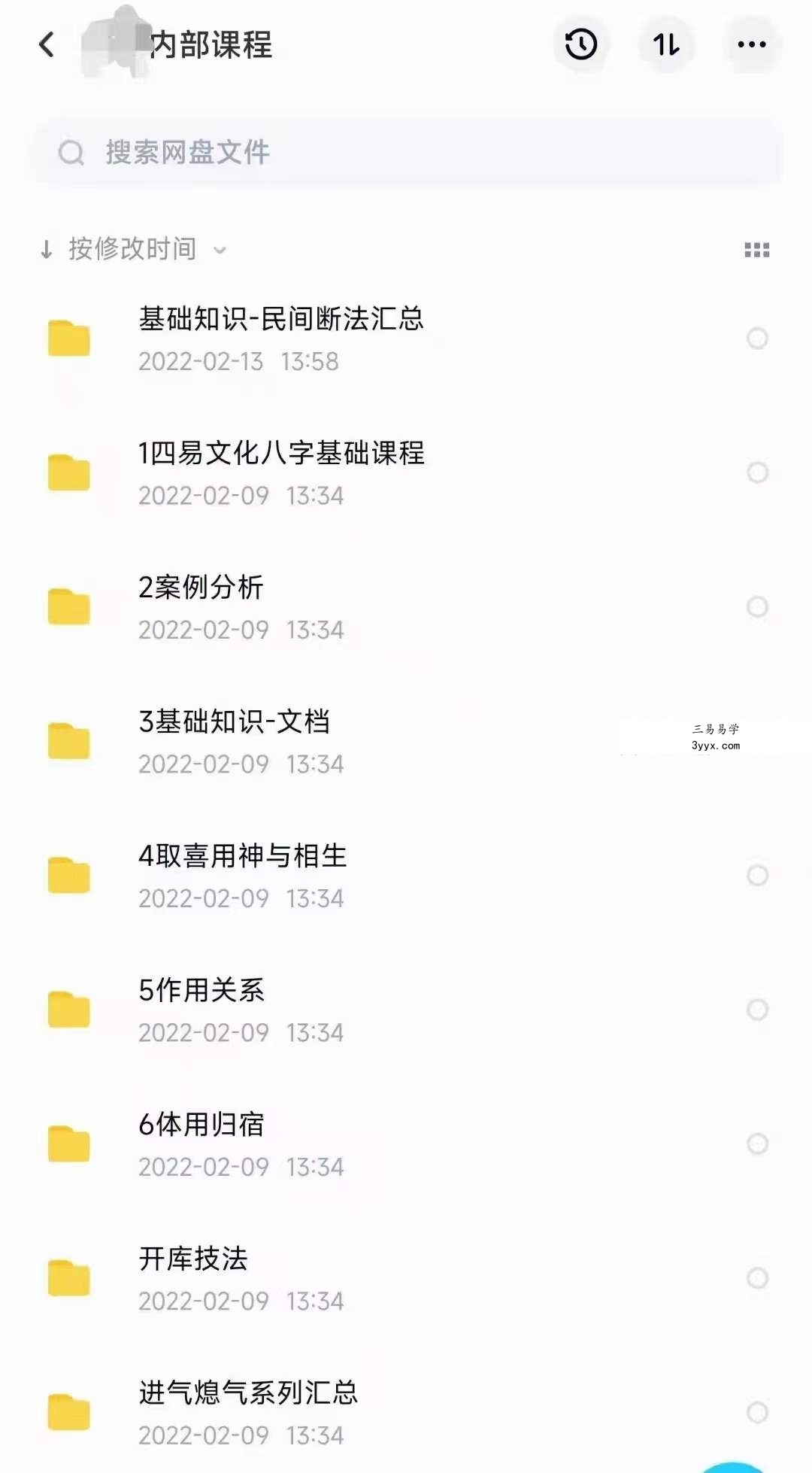 灵枭八字 灵枭秘传：盲派易学知识，独门技法，进气进财，退气破财，流月流日，四柱八字高清视频+讲义 资料图片
