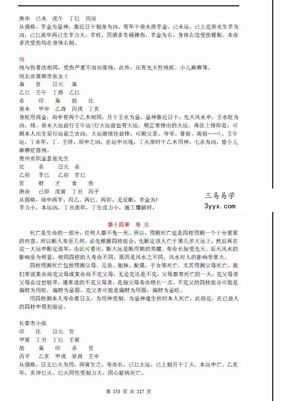 四柱八字培训班教材 高级班+提高班讲义 220页 资料图片