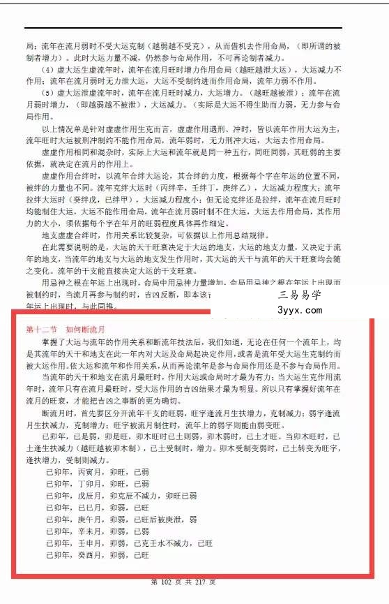 四柱八字培训班教材 高级班+提高班讲义 220页 资料图片