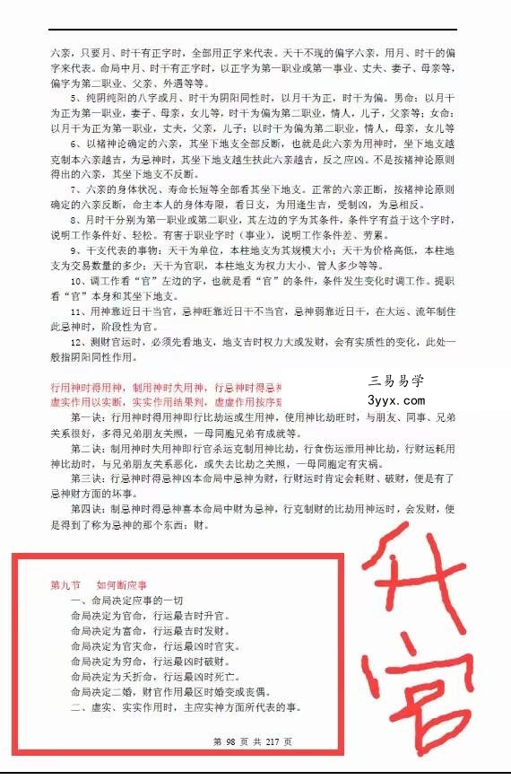 四柱八字培训班教材 高级班+提高班讲义 220页 资料图片
