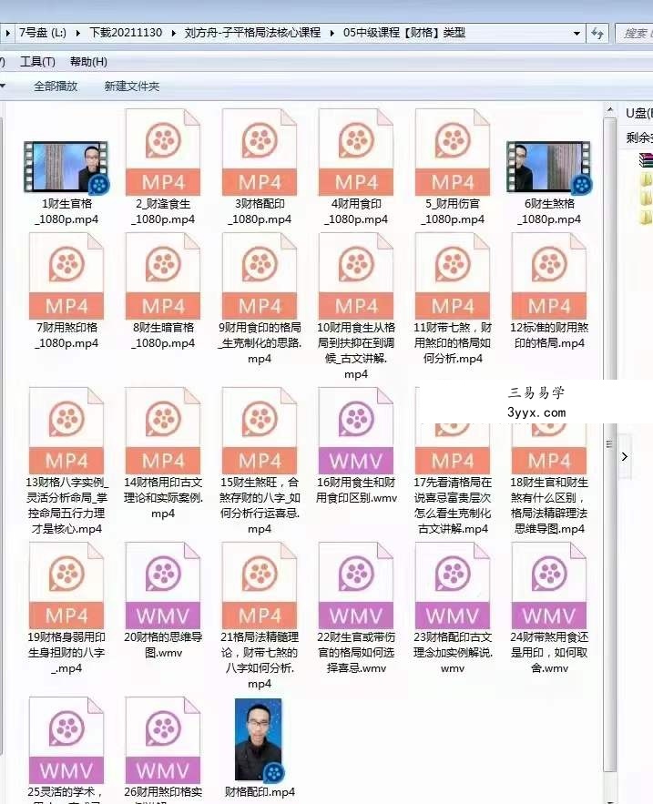 刘方舟 子平格局法核心课程 资料图片