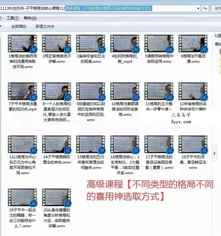 刘方舟 子平格局法核心课程 资料图片
