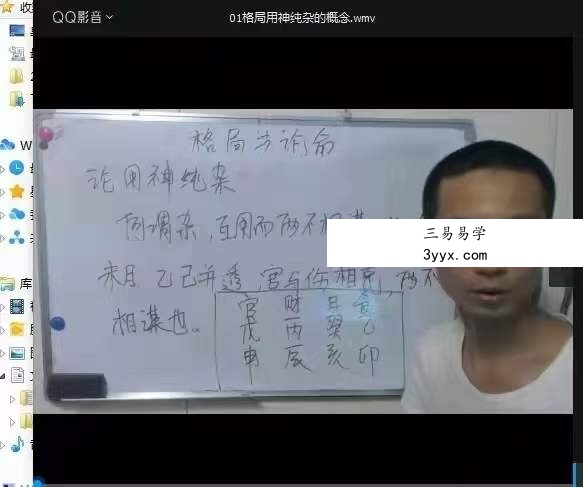 刘方舟 子平格局法核心课程 资料图片