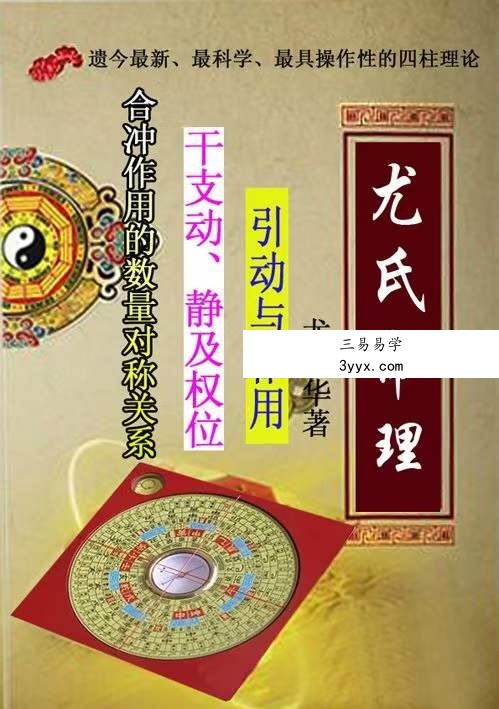 尤英华《尤氏命理》333页 资料图片