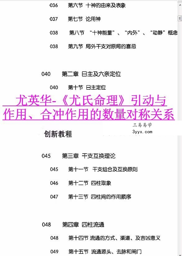 尤英华《尤氏命理》333页 资料图片