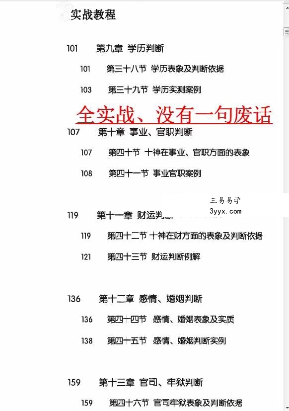 尤英华《尤氏命理》333页 资料图片