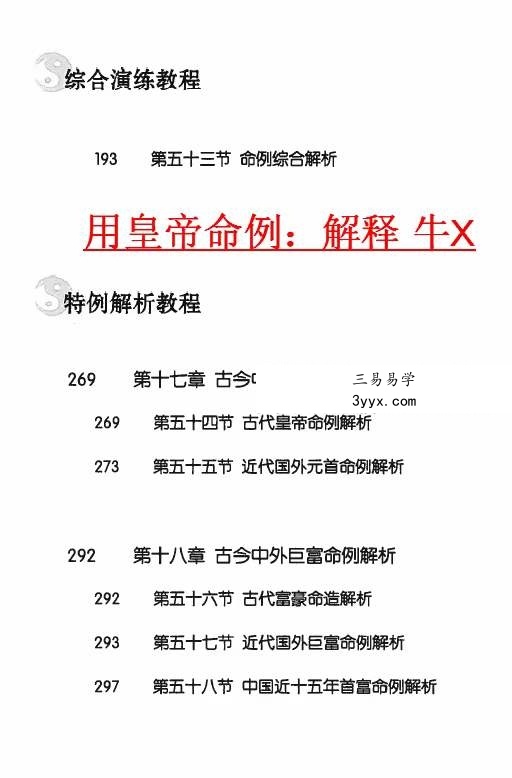 尤英华《尤氏命理》333页 资料图片