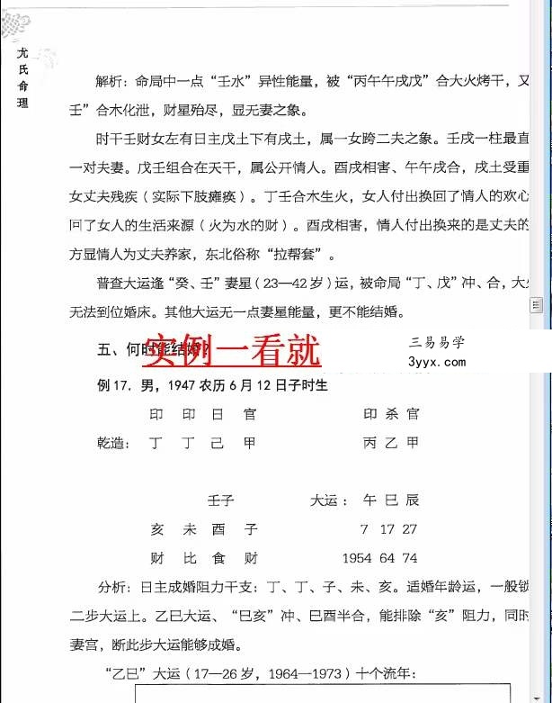 尤英华《尤氏命理》333页 资料图片