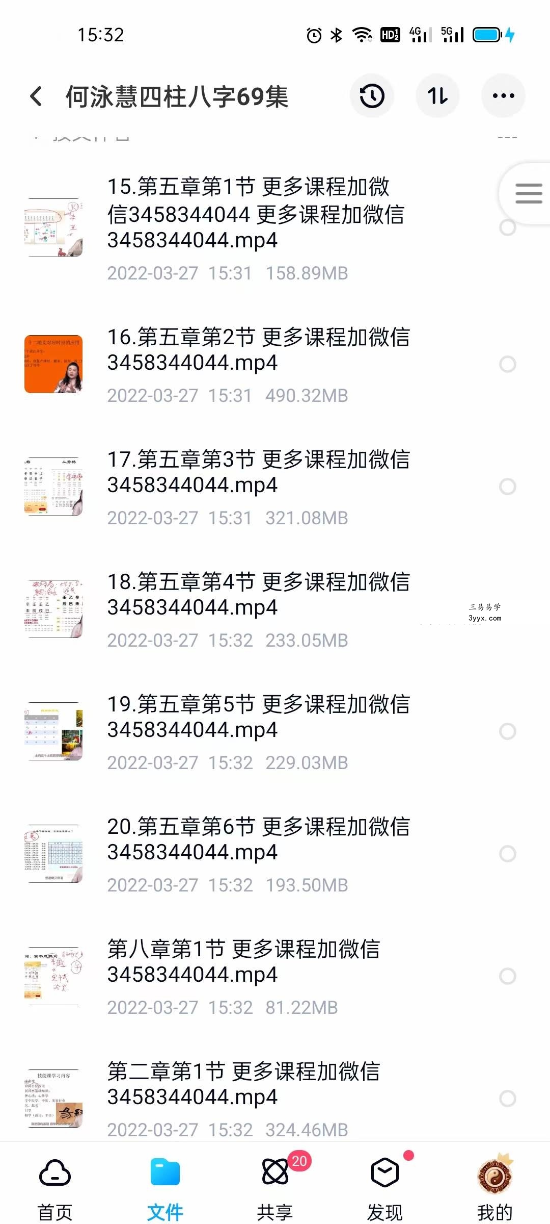 何泳慧四柱八字算法实战班71集 资料图片