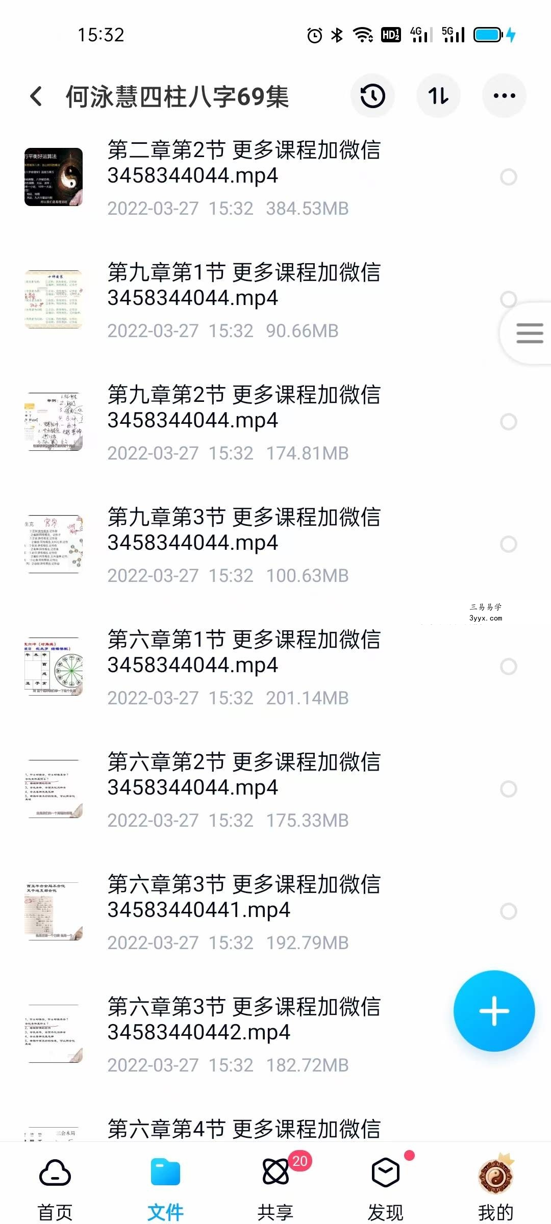 何泳慧四柱八字算法实战班71集 资料图片