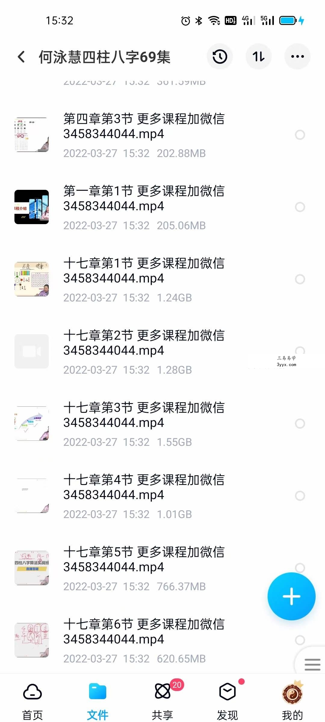 何泳慧四柱八字算法实战班71集 资料图片