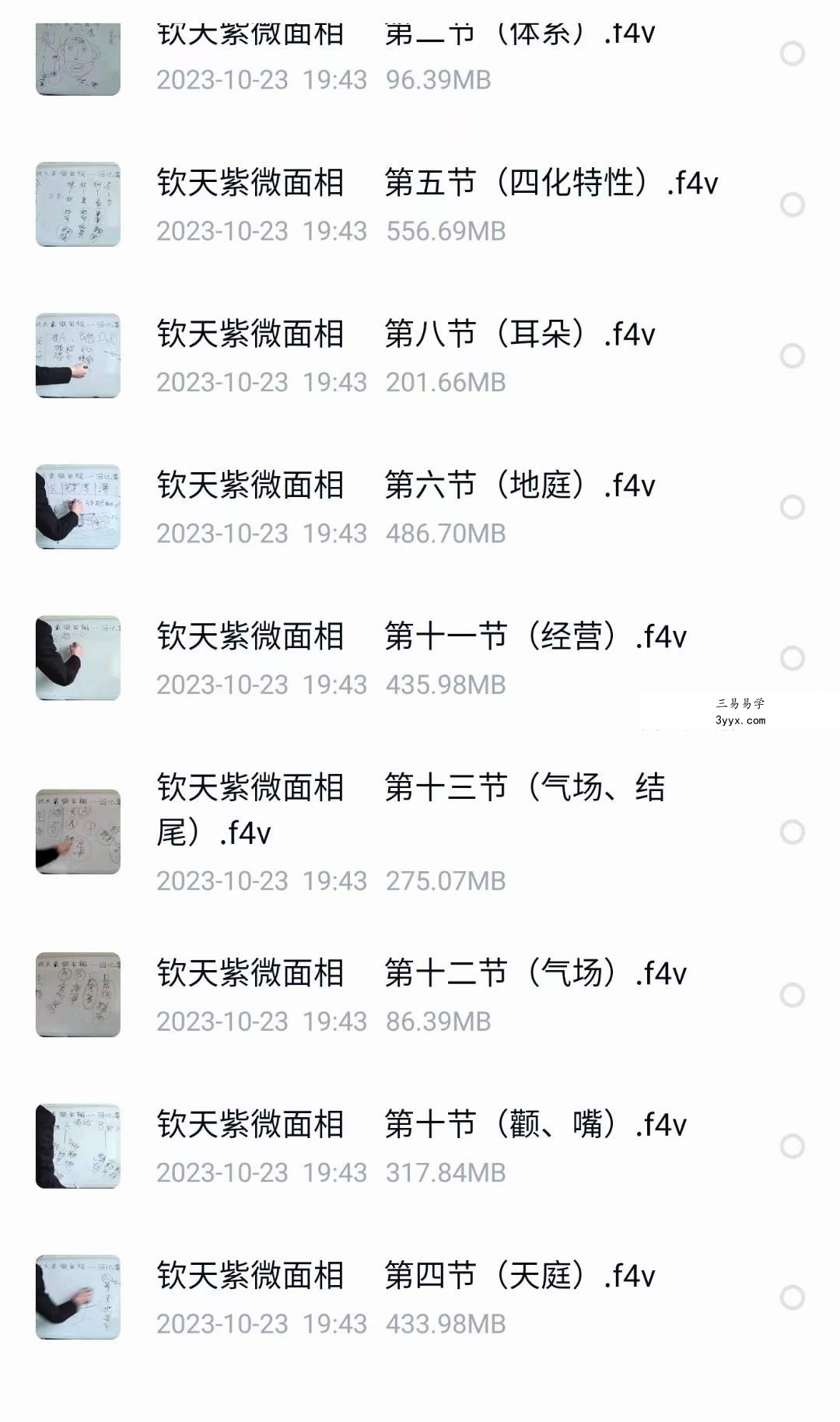 云毅钦天紫薇面相13集 资料图片