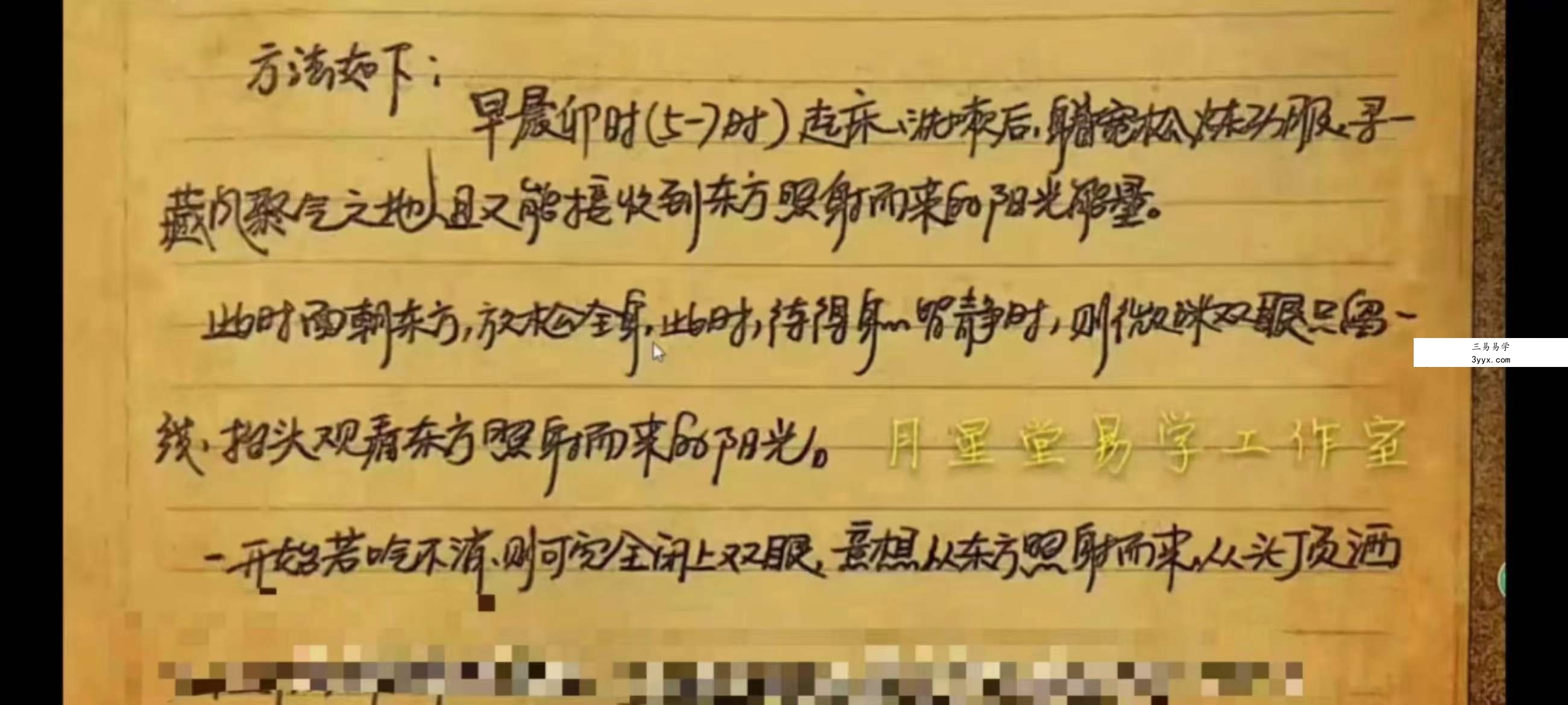月星堂《法术奇门弟子改运班》38集 资料图片