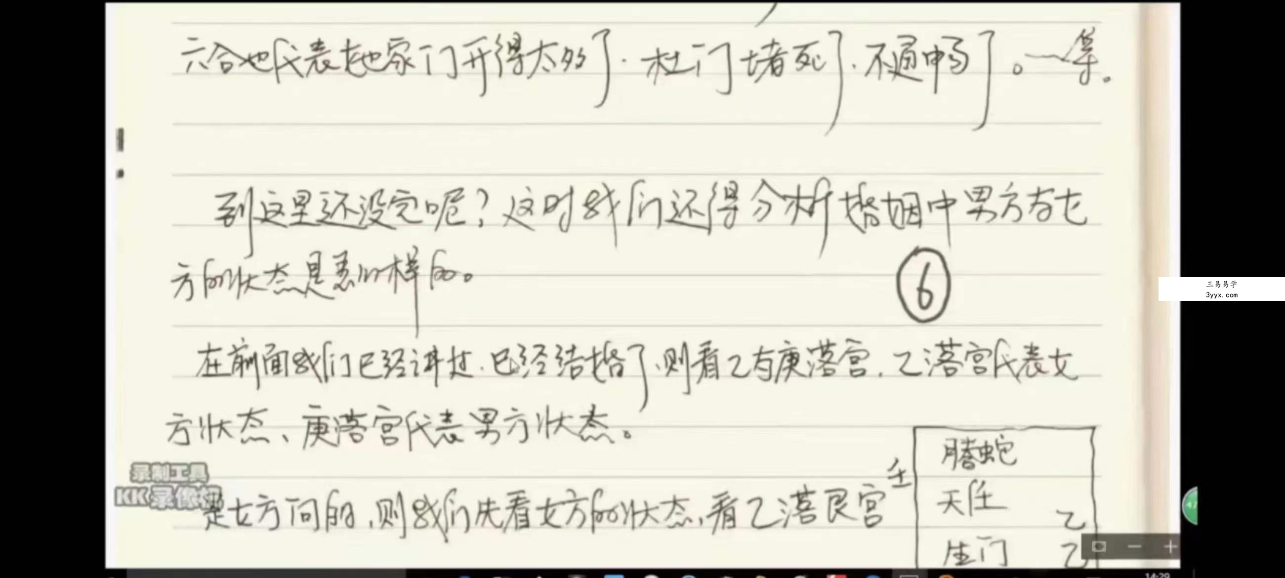 月星堂《法术奇门弟子改运班》38集 资料图片