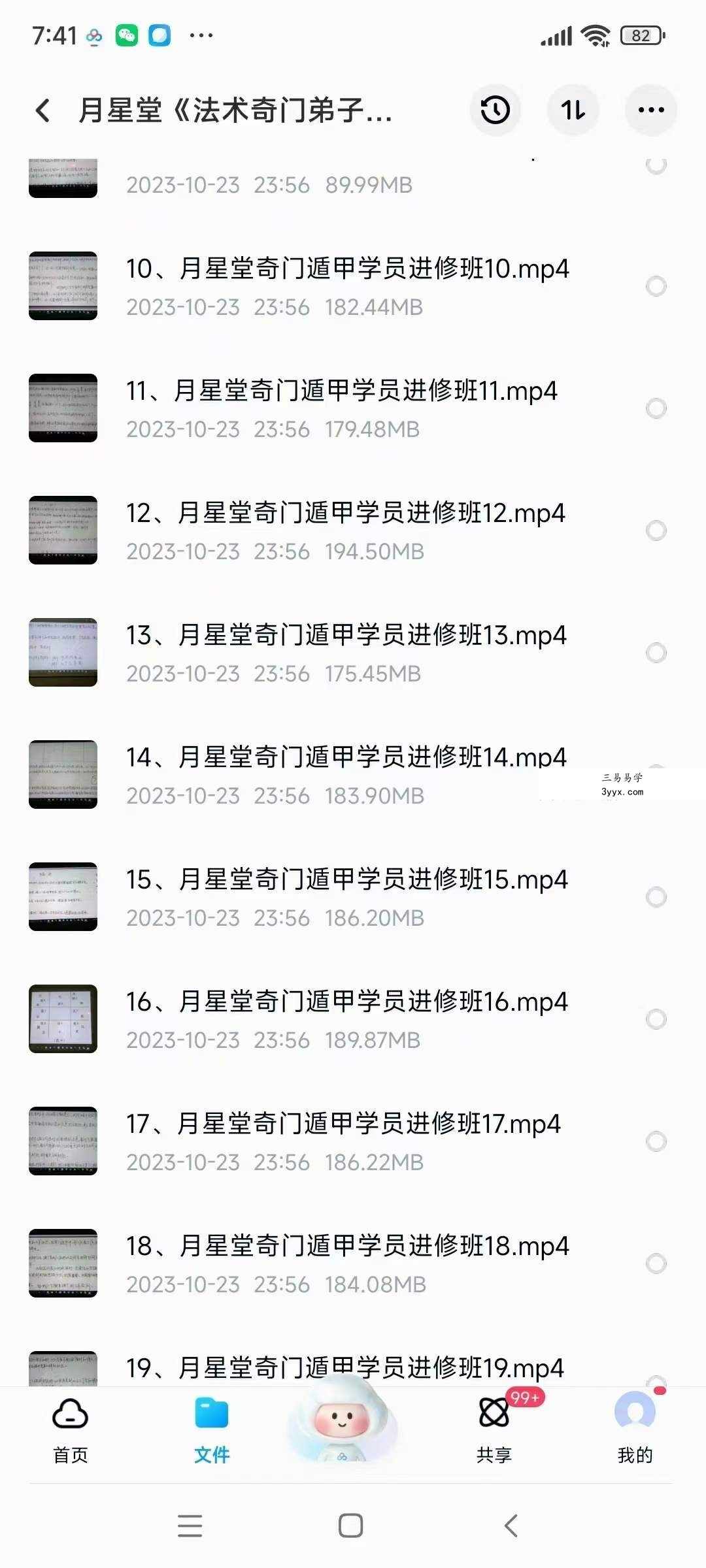 月星堂《法术奇门弟子改运班》38集 资料图片