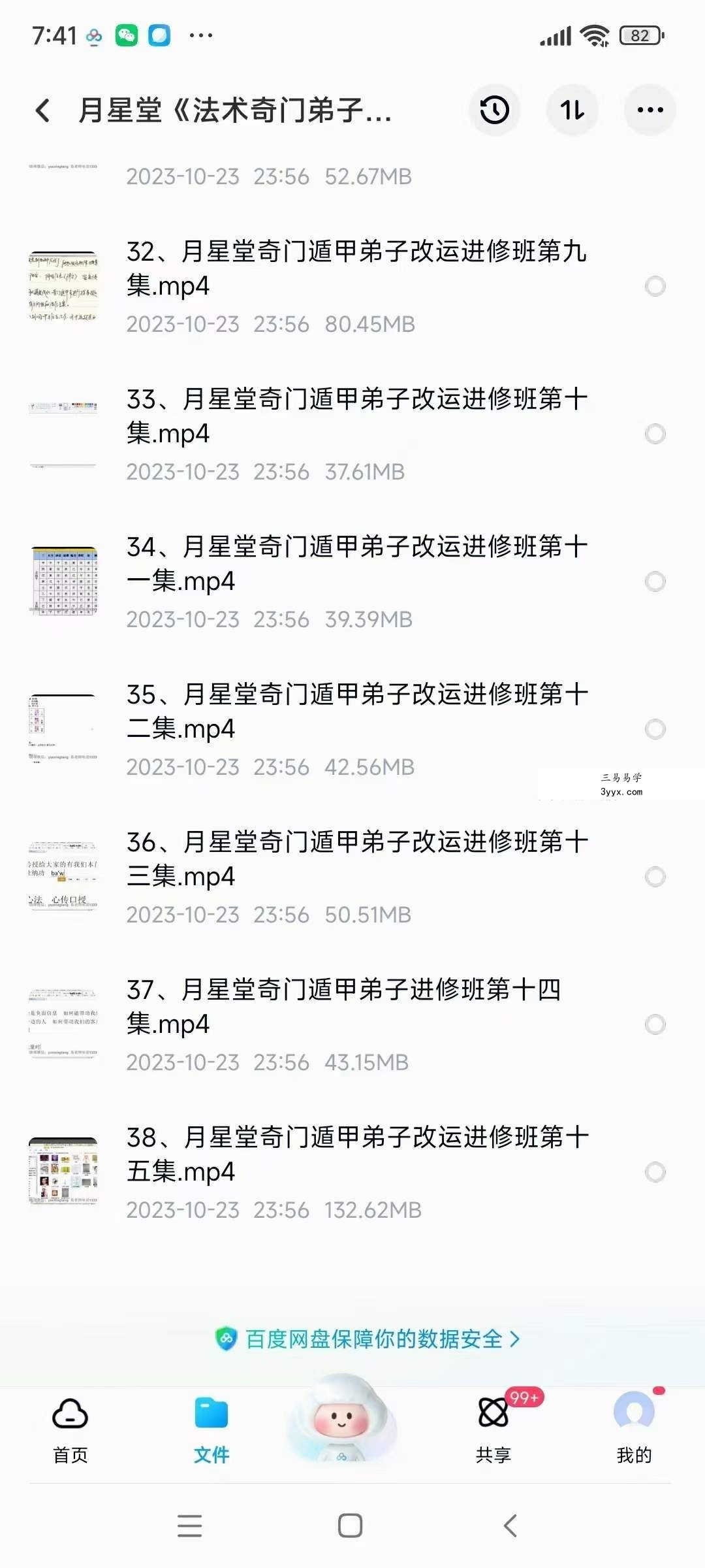 月星堂《法术奇门弟子改运班》38集 资料图片
