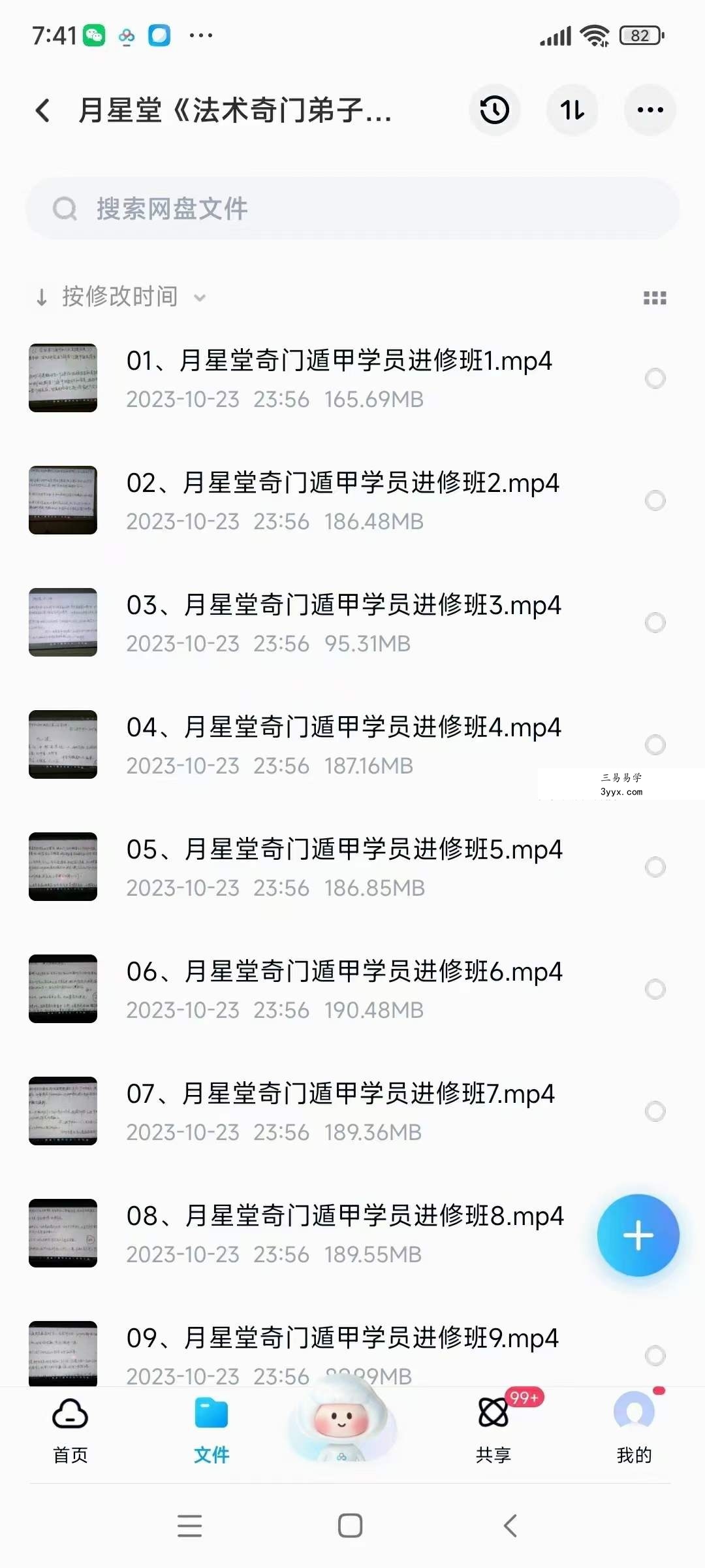 月星堂《法术奇门弟子改运班》38集 资料图片