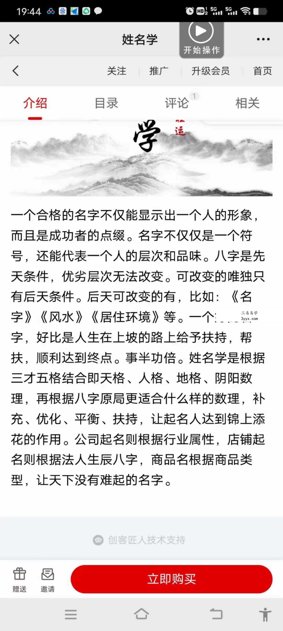 林森易道《旺运姓名学》20集 资料图片