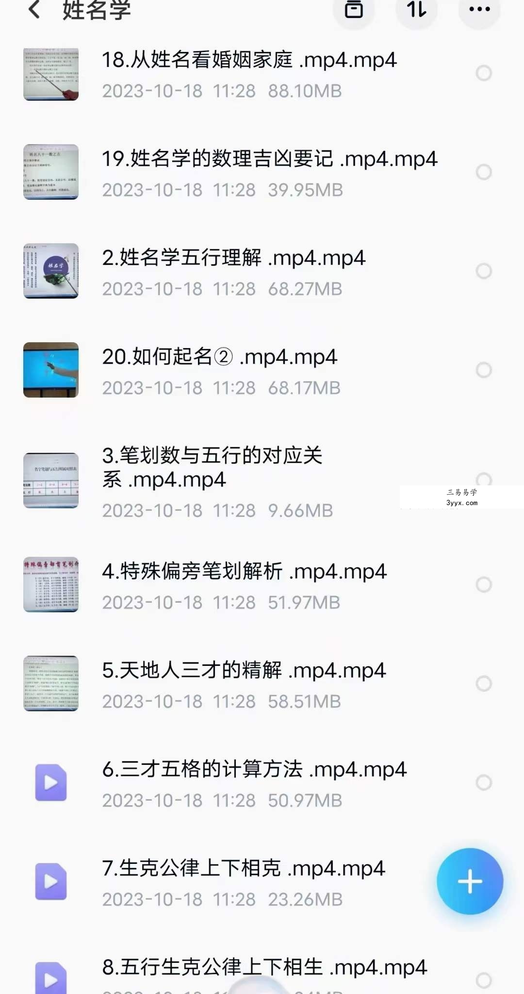 林森易道《旺运姓名学》20集 资料图片