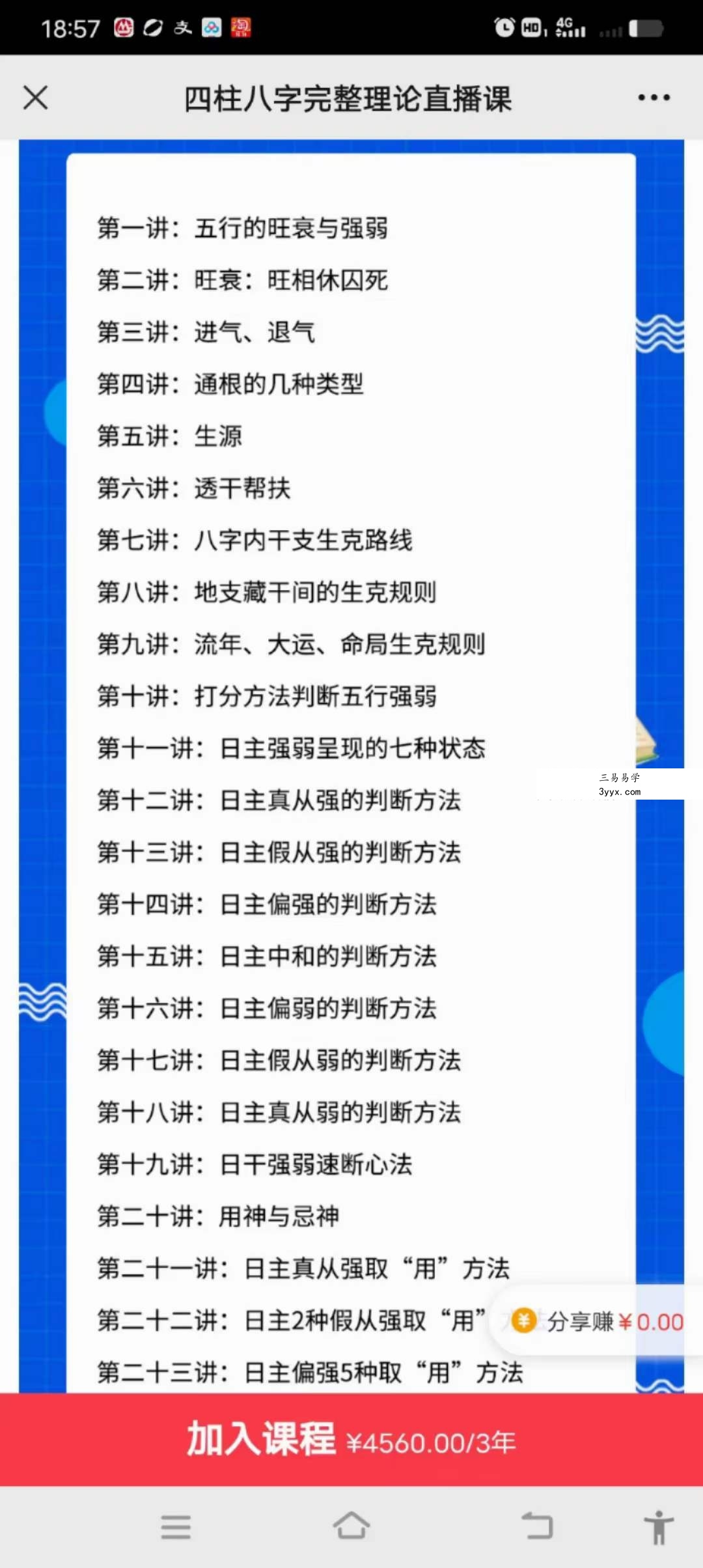 李德《四柱八字完整理论直播课》11集 资料图片