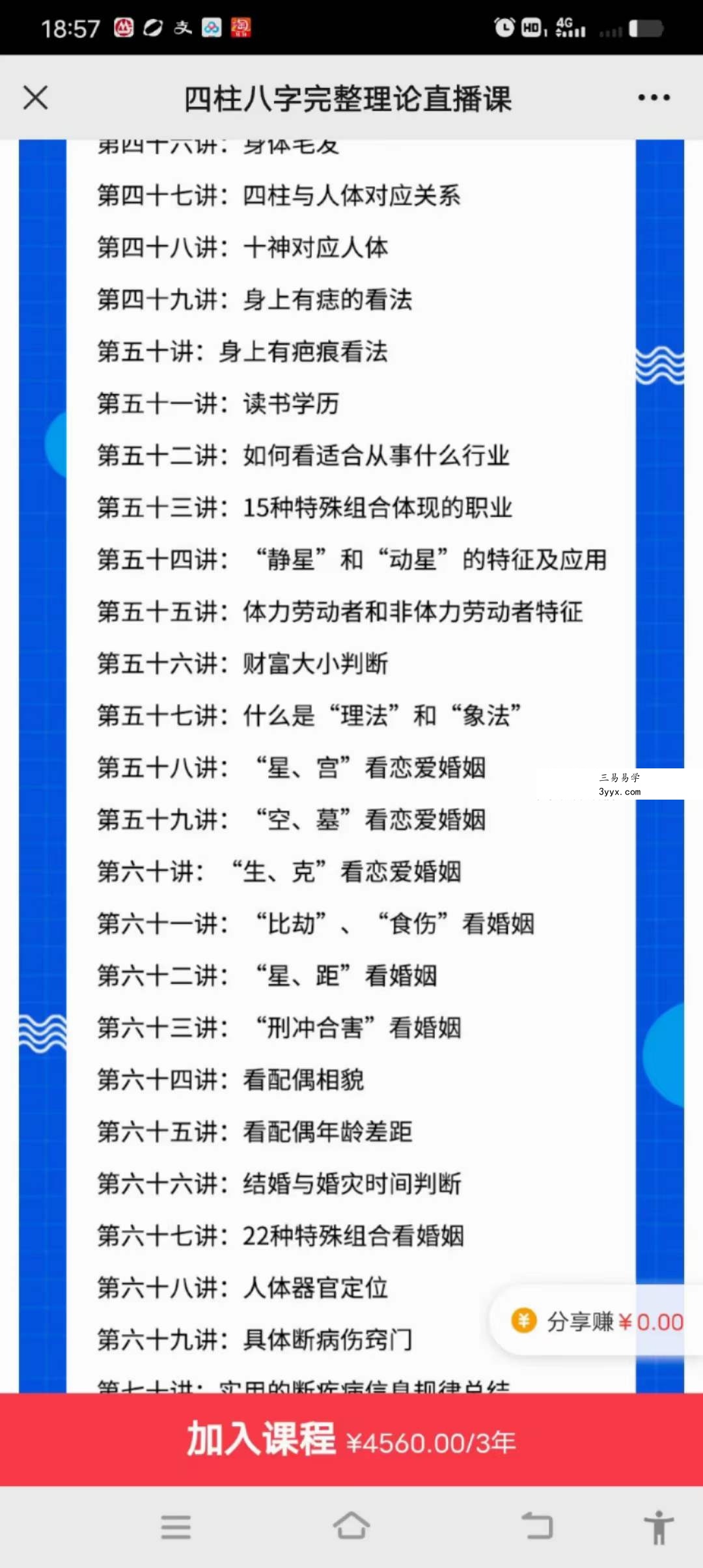 李德《四柱八字完整理论直播课》11集 资料图片