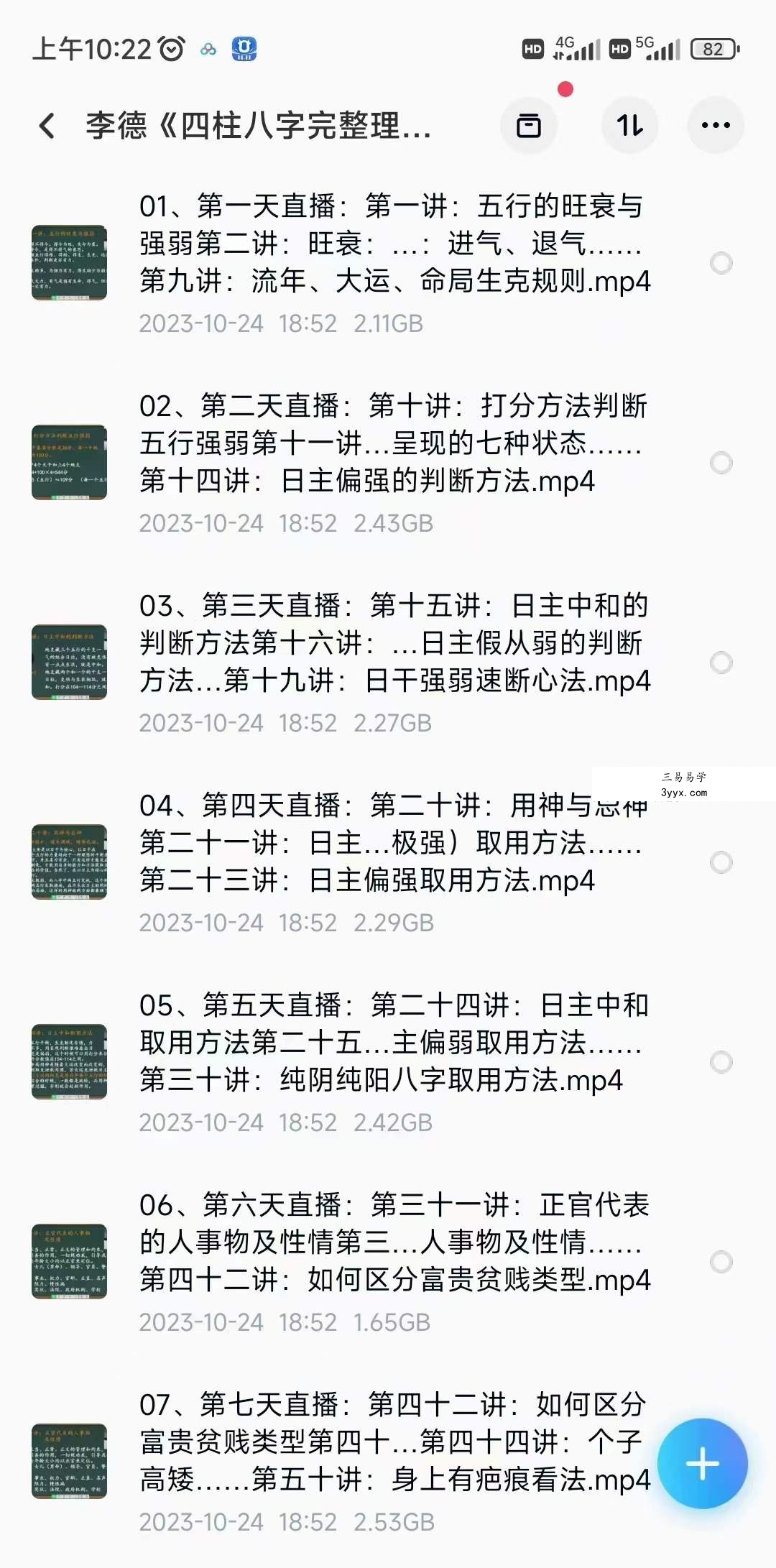 李德《四柱八字完整理论直播课》11集 资料图片