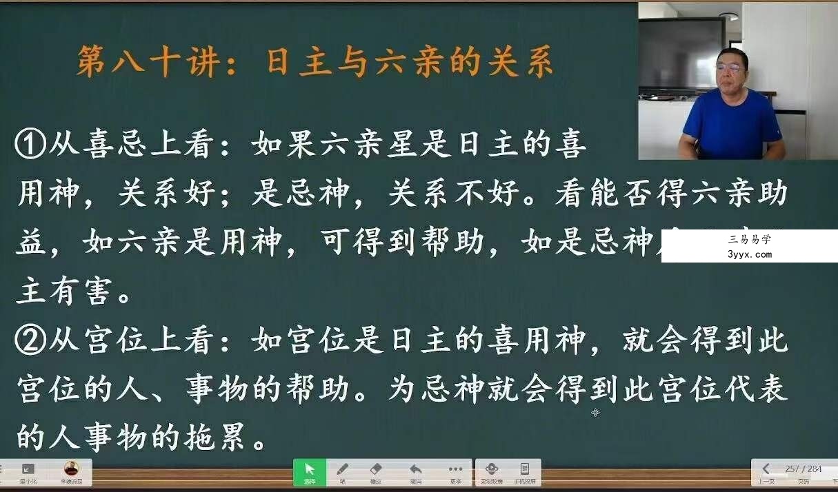 李德《四柱八字完整理论直播课》11集 资料图片
