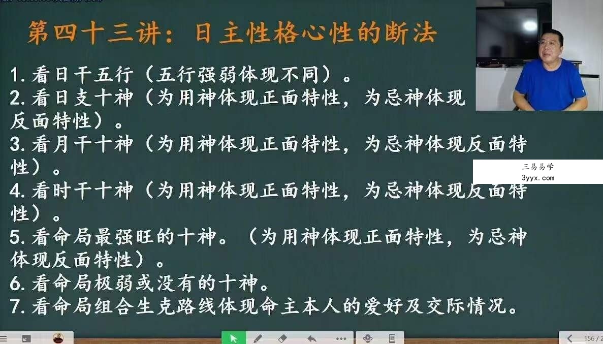 李德《四柱八字完整理论直播课》11集 资料图片