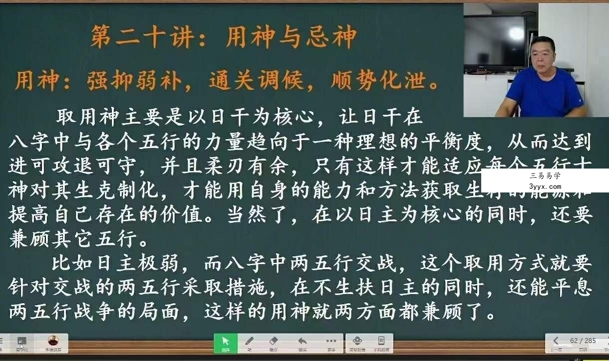 李德《四柱八字完整理论直播课》11集 资料图片