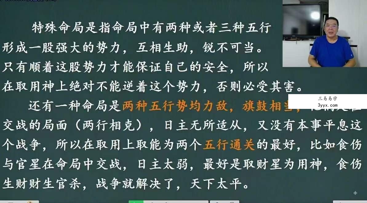 李德《四柱八字完整理论直播课》11集 资料图片