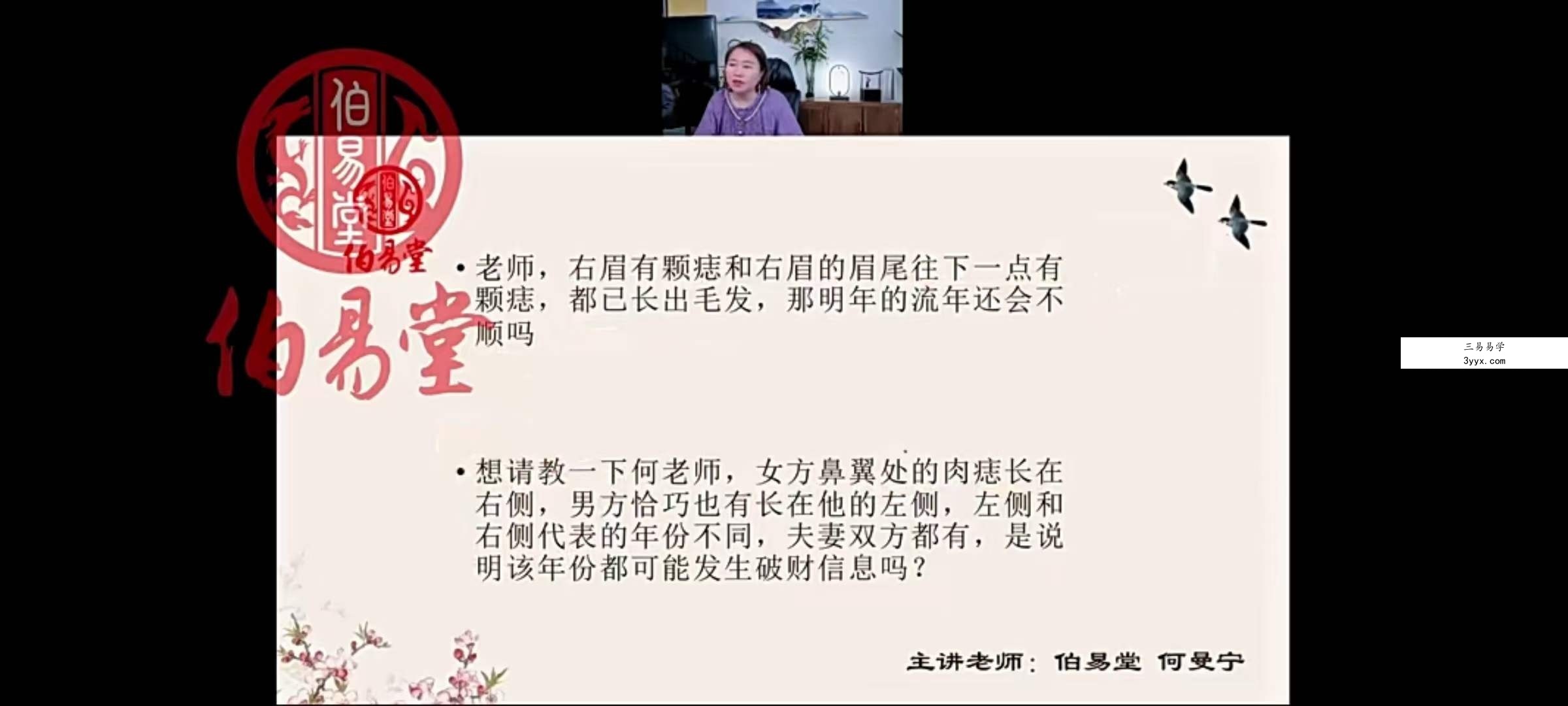 何曼宁得易老师面相识人文化课27节+5节 资料图片