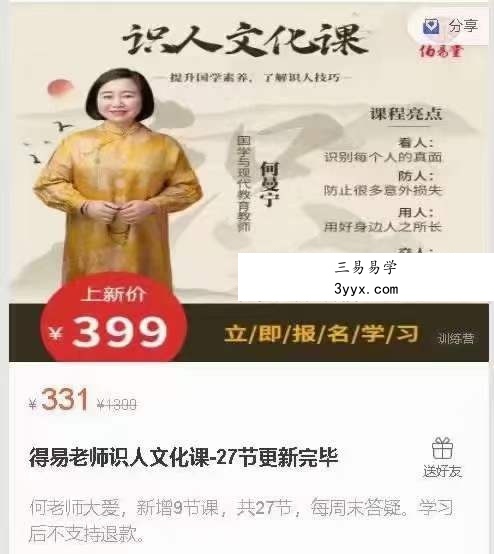 何曼宁得易老师面相识人文化课27节+5节 资料图片
