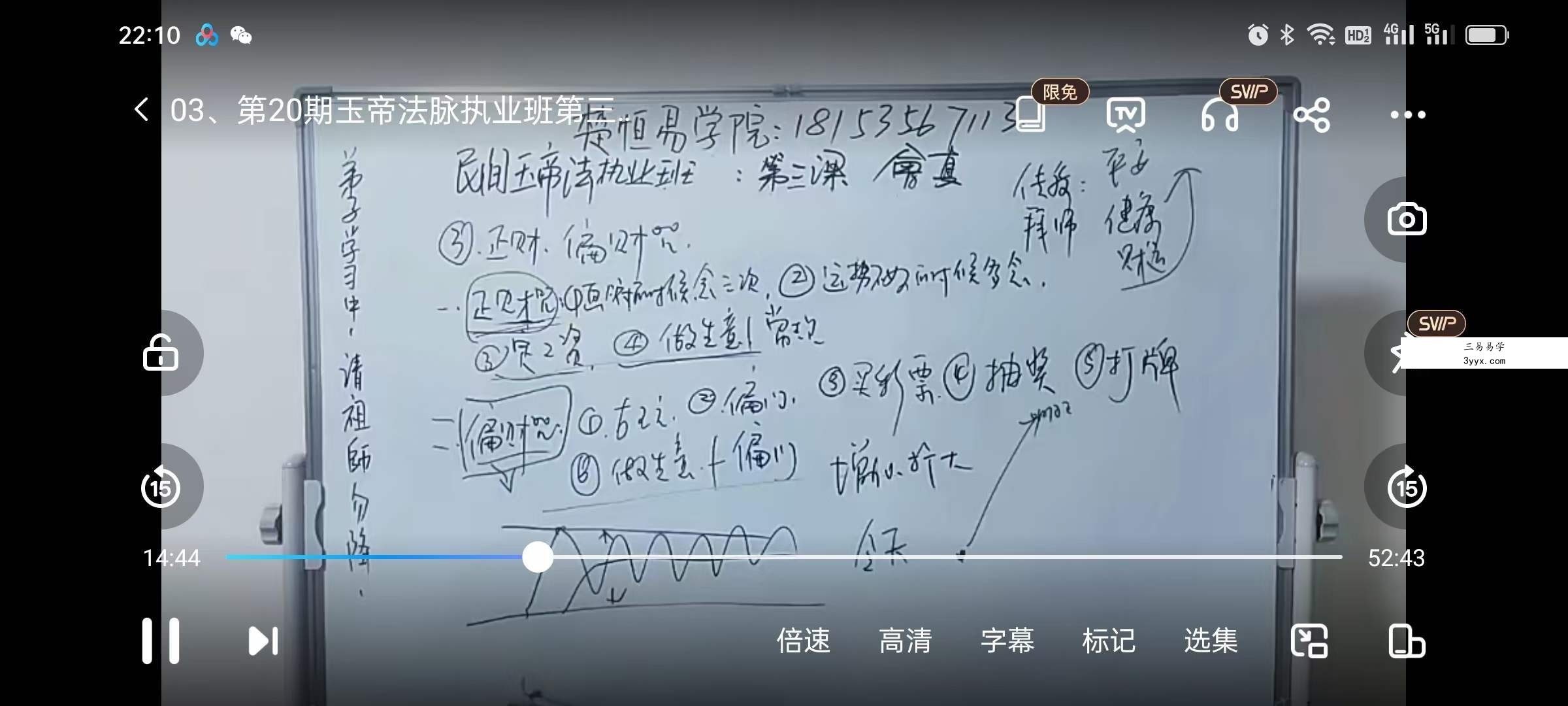 楚恒易学 民间玉帝法脉执业班10集 资料图片