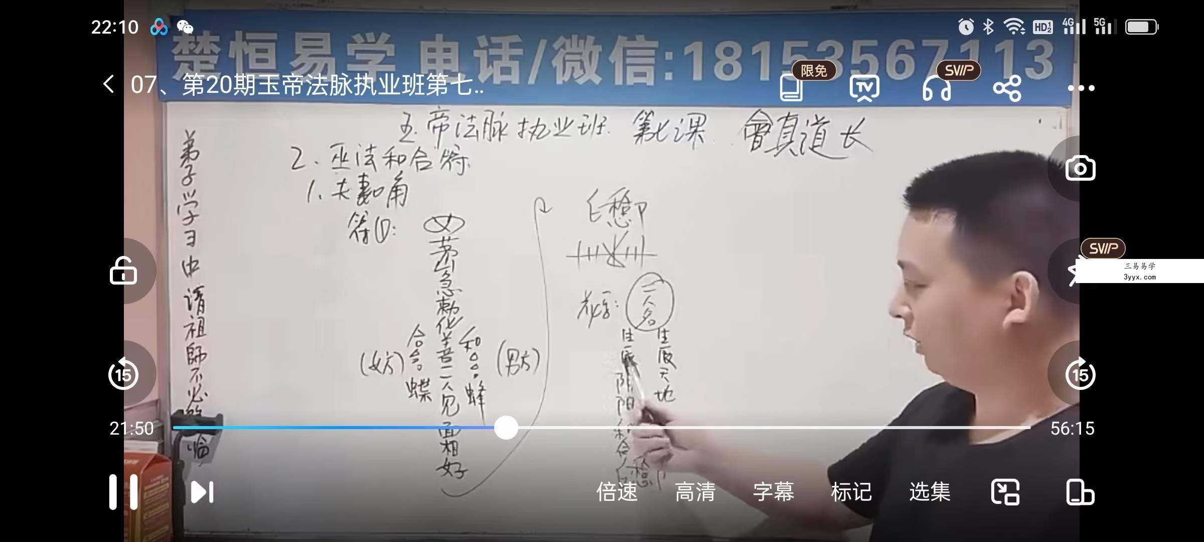 楚恒易学 民间玉帝法脉执业班10集 资料图片
