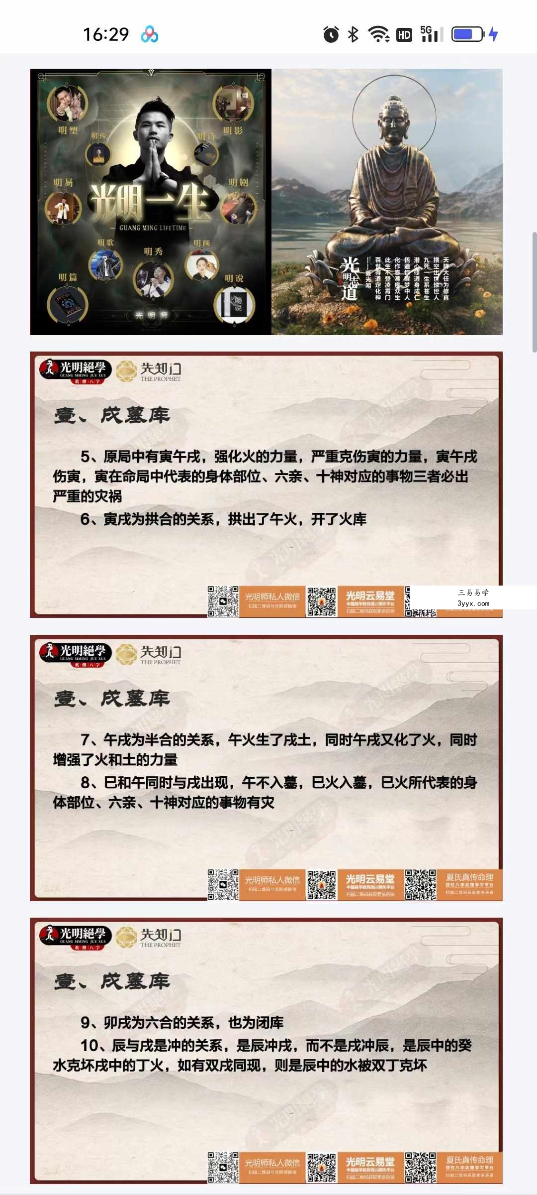夏光明亲授《辰戌丑未四墓与四库 不泄天机》1集视频+文档课件 资料图片