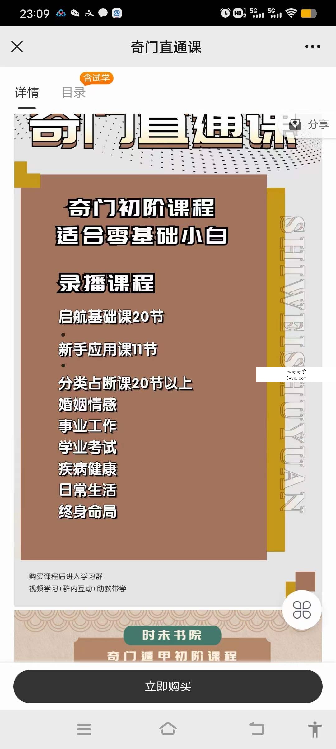 时未圈奇门直通课44集（入门） 资料图片